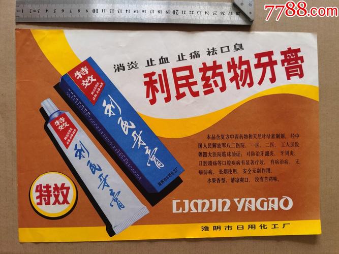 宣传说明书;淮阴市日用化工厂